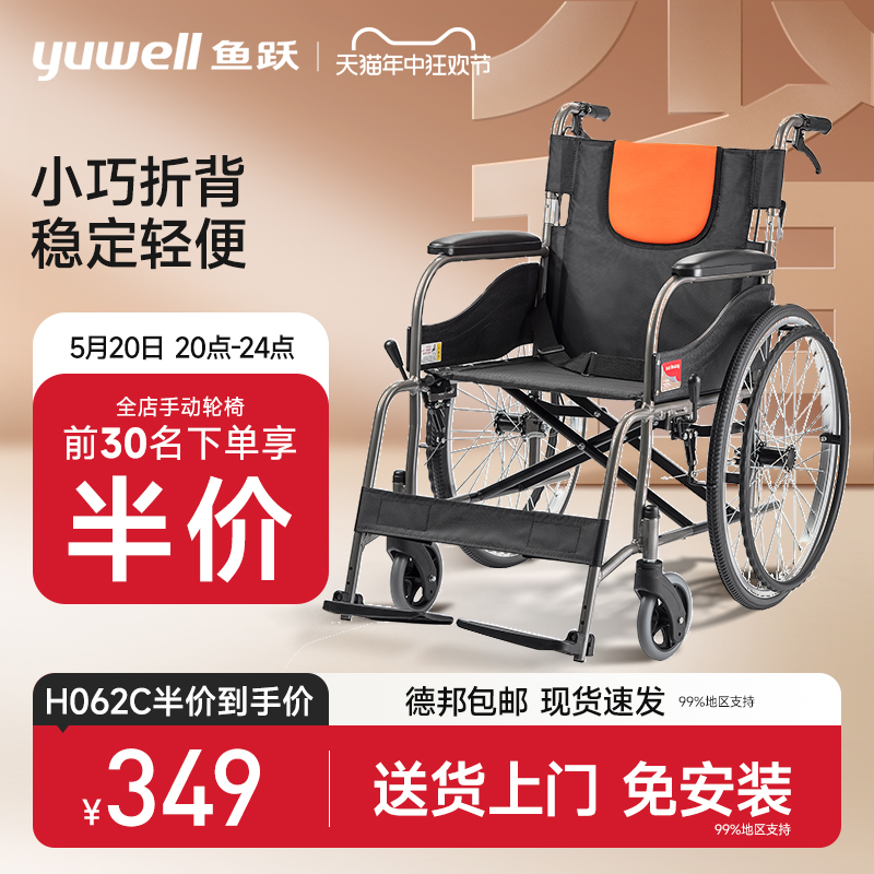 鱼跃轻型轮椅车折叠轻便老人专用多功能残疾人代步手推车H062C