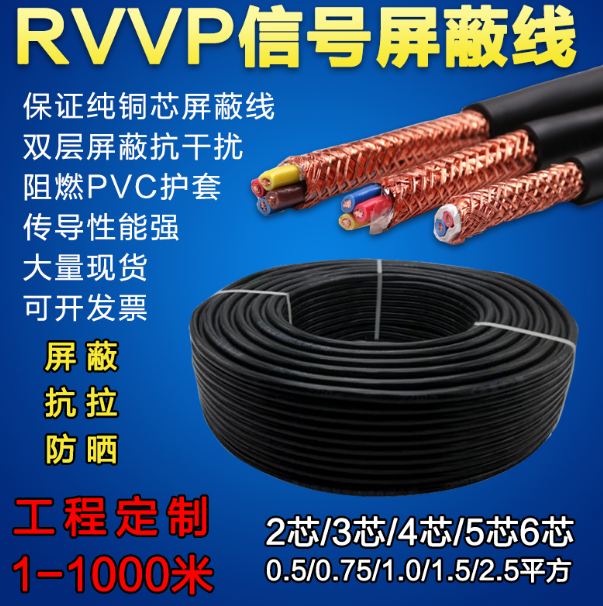 美河双绞屏蔽信号线黑色RVVSP2×0.75 100m/卷空调家装电线电源线