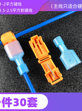 T型免破线接线端子快速无损电线分接线器家装筒灯1.5-2.5硬线专用