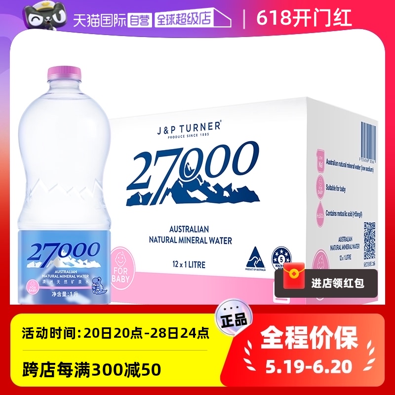 【自营】27000进口低钠高偏硅酸矿泉水1L*12瓶（适合婴幼儿）母婴