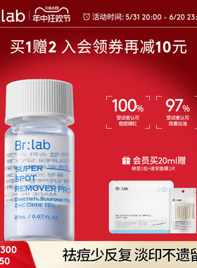 brlab小蓝瓶祛痘精华液2.0救急快速祛痘水杨酸面部舒缓温和淡红印