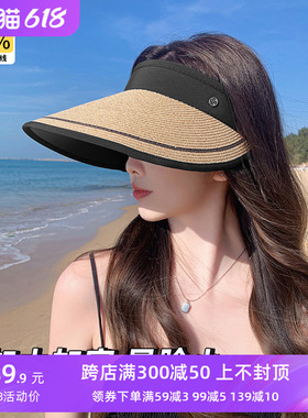 大帽檐夏季防紫外线空顶防晒帽女太阳帽子遮阳帽遮脸可折叠草编帽