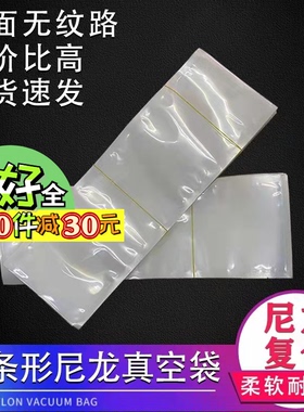 宽13X35*20丝尼龙真空袋食品袋光面透明塑料袋长条定制压缩包装袋