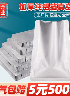 纯铝箔真空袋熟食保鲜袋高温蒸煮袋密封袋锡纸食品包装袋商用定制