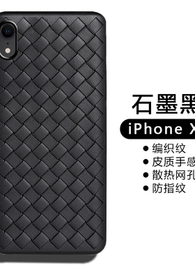 适用于苹果X/XS手机壳iPhoneXSmax超薄XR透气BV编织散热保护套全包防摔仿皮质硅胶套网红简约纯色个性外壳