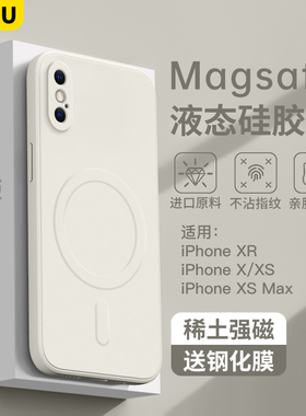 Magsafe磁吸适用苹果x手机壳iPhonexsmax新款保护套充电xsxmax的xr全包超薄2024女xs液态硅胶防摔软高级感男