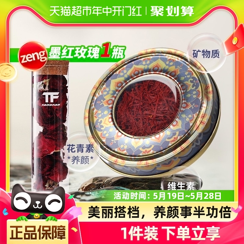 TFTANGFAN藏红花3g/5g正品官方伊朗西红花茶非西藏特级进口礼盒装