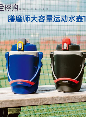 日本膳魔师塑料保温杯1.9L学生运动户外健身大容量有手柄便携水壶