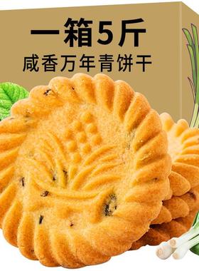 上海万年青饼干风味整箱散装批葱香味甜咸味酥性饼小包装零食休闲