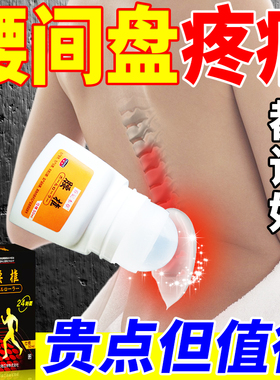 日本腰间盘疼痛专用膏药贴腰椎压迫神经突出腰痛麻木无力冷敷凝胶