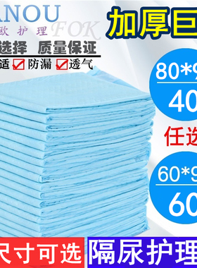 一次性隔尿垫老人用护理垫成人纸尿片60x90加厚老年夏天透气轻薄