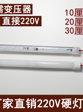 220V灯带LED硬灯条 机器设备改造超亮灯管照明20cm台灯改造灯条