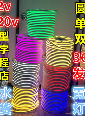 高亮防水12v220v软性灯做字工程酒店广告用360度圆形霓虹LED灯带