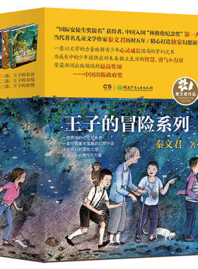 子的冒险系列（全3册）子的长夜+子的奇境+子的密使 秦文君 中国儿童文学 侦探冒险小说 课外读物 7-10岁童书快乐子