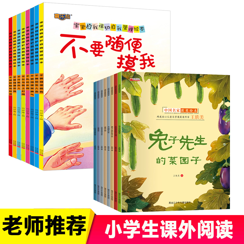 全16册中国获奖名家绘本宝宝自我保护管理绘本3-4-5-7岁儿童幼儿园阅读故事书宝宝书籍适合小中大班经典三四五岁阅读绘本亲子读物