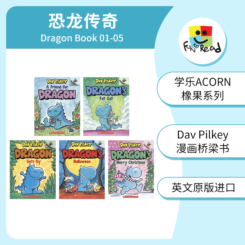 Dragon 恐龙传奇5册 Dav Pilkey 绘本 学乐ACORN橡果系列桥梁书 儿童英语课外读物 A Friend for Dragon 英文原版进口图书