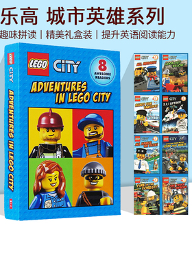 Scholastic Adventures In Lego City 8册 乐高城市英雄系列 儿童分级读物 礼盒装绘本 英文原版