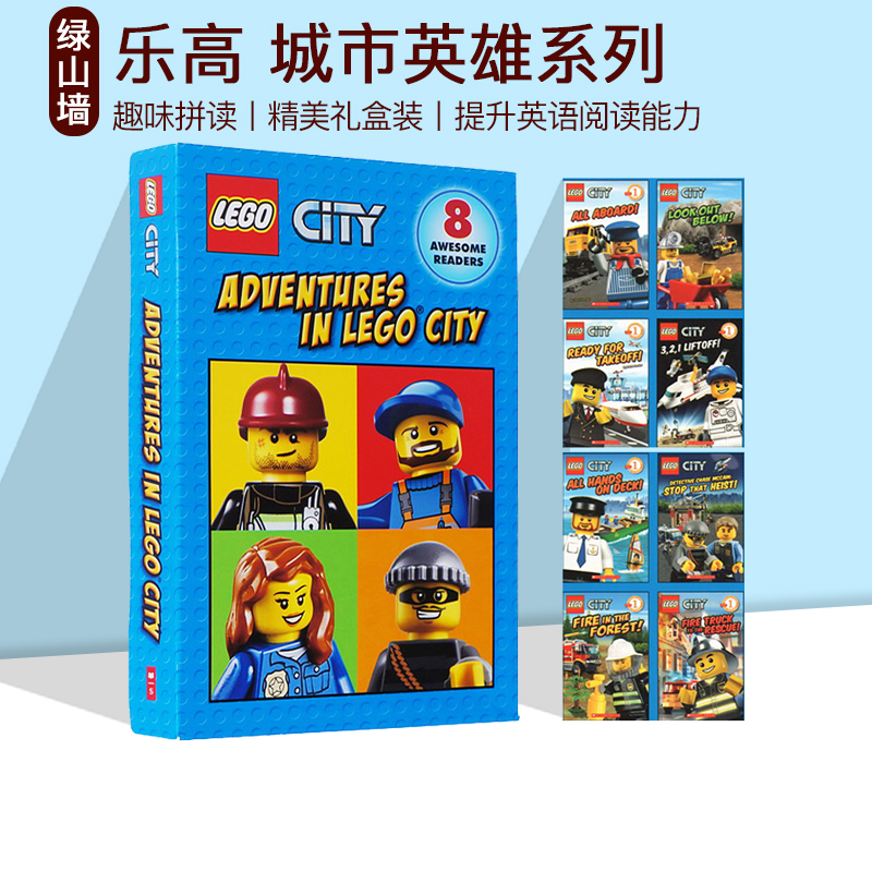 Scholastic Adventures In Lego City 8册 乐高城市英雄系列 儿童分级读物 礼盒装绘本 英文原版
