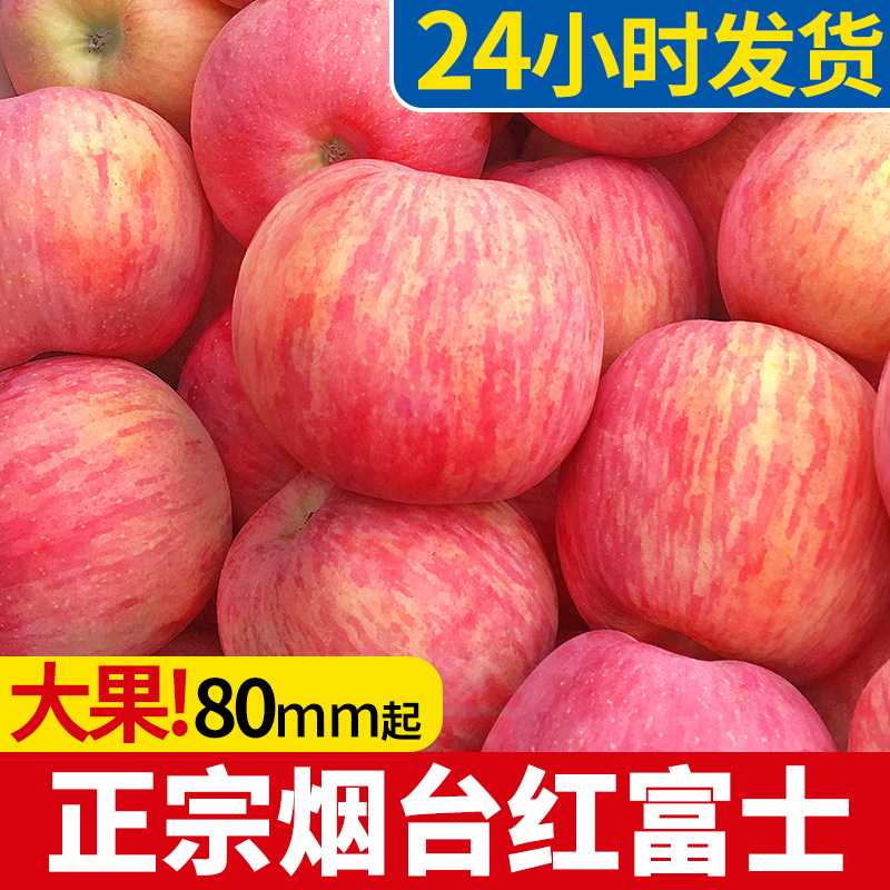 烟台红富士苹果新鲜水果当季整箱5斤一箱应季十丑脆甜栖霞山东10