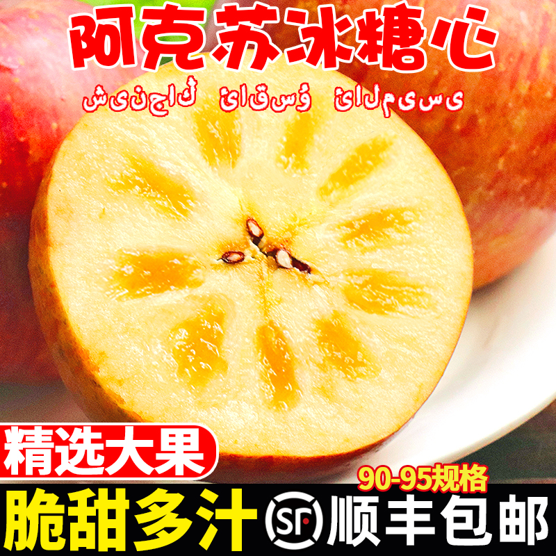 新疆阿克苏冰糖心苹果10斤红富士水果新鲜当季一整箱丑平果包邮