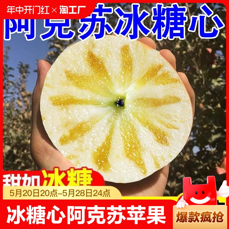 新疆阿克苏冰糖心10斤苹果正品新鲜水果应当季整箱时令丑苹果甜心