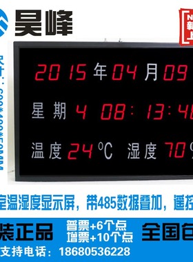 昊峰时间温湿度报警显示屏LED数码管万年历 电子时钟看板HF-001BJ