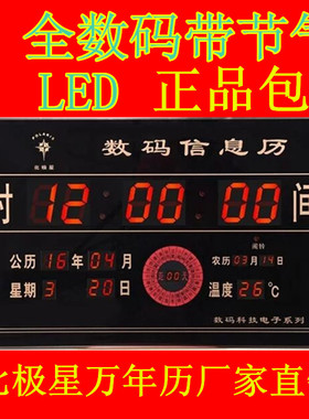 包邮北极星全数码带节气万年历LED挂钟日历温度客厅办公电子钟