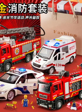消防车玩具男孩礼盒套装合金小汽车模型警车救护车儿童3生日礼物6