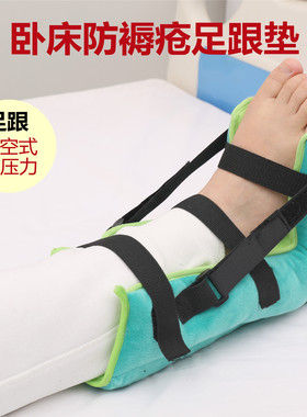 卧床病人护理减压防褥疮压疮脚跟保护套防足下垂矫形器足托脚圈垫