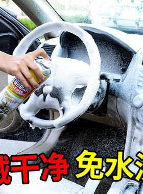 汽车内饰清洗剂神器免洗用品强力去污清洁多功能泡沫洗车液黑科技