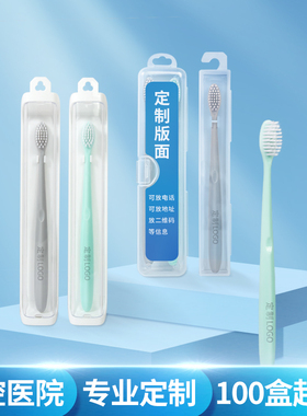 定制牙刷口腔医院牙刷定制LOGO可印字牙科诊所便携小礼品定制设计