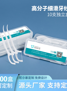 超细便携10支盒装牙线口腔医院牙科诊所礼品广告贴牌定制logo牙线