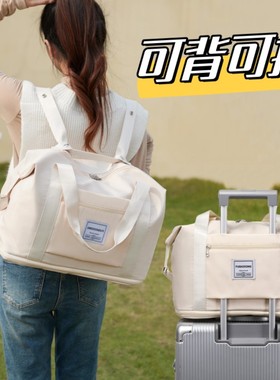 短途旅行包大容量女轻便待产包收纳袋手提行李袋双肩背包套拉杆箱