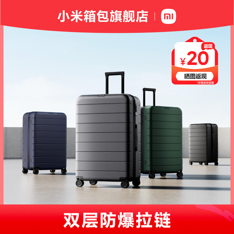 小米行李箱大容量旅行箱拉杆箱米家官方密码箱登机箱男女耐用箱子
