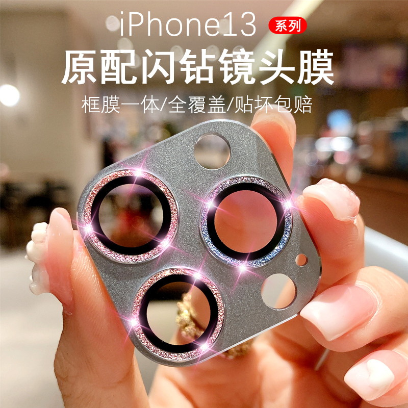 适用苹果13镜头膜闪钻iPhone13Promax后摄像头保护膜相框一体金属13Pro手机镜头贴新款全包蓝宝石防刮mini于