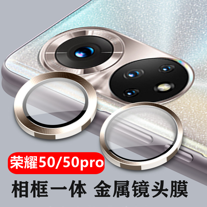 荣耀50镜头膜华为荣耀50Pro手机摄像头保护圈膜钢化玻璃单个金属荣耀50se镜头贴相框一体全覆盖相机圈适用于