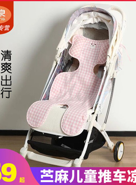 良良 婴儿车手推车凉席 儿童车用凉席子天丝苎麻宝宝夏季座椅垫子