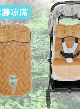 婴儿车凉席夏季通用宝宝手推车冰丝藤席透气防滑坐垫童车席子垫子