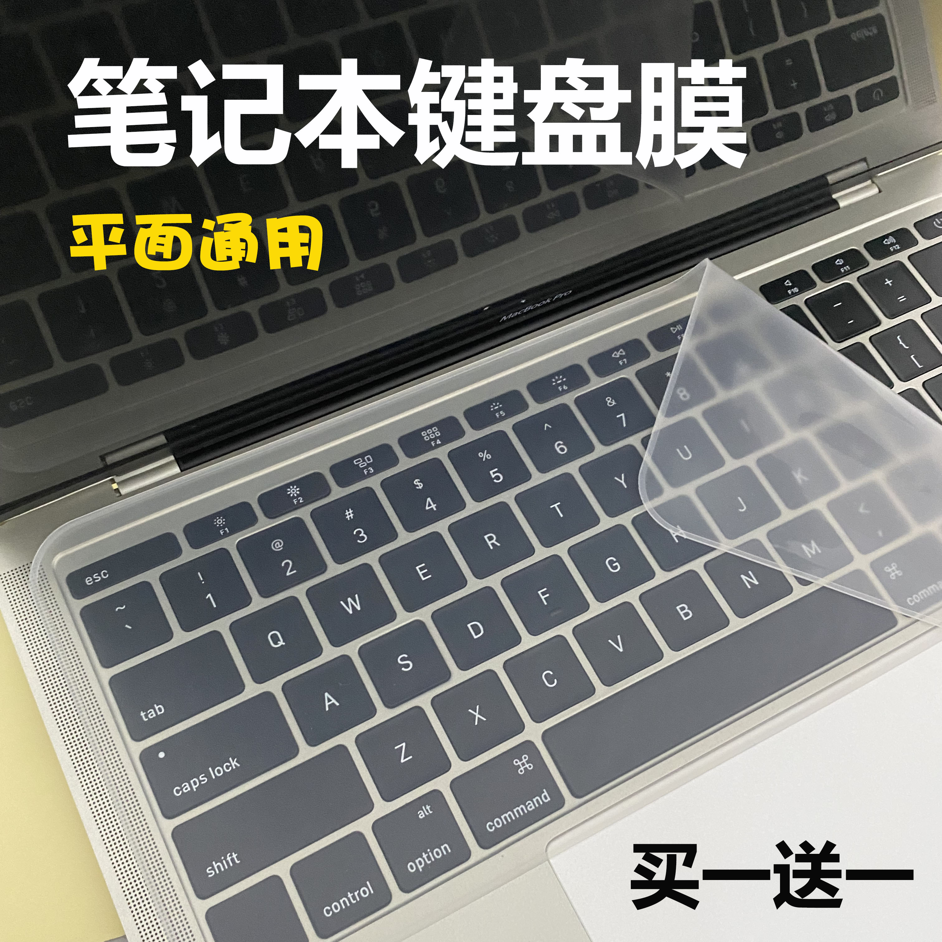 笔记本通用键盘膜平面防尘透明膜苹果戴尔华硕华为惠普戴尔联想