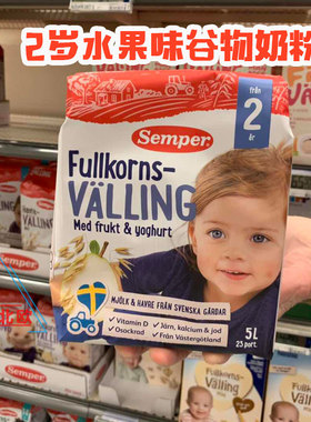瑞典原装森宝婴幼儿粗粮辅食2岁以上谷物奶粉日期新鲜瑞宝北欧