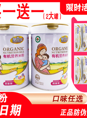 慧因宝有机营养米粉钙铁锌婴幼儿1段罐装辅食 4-6-36个月宝宝米糊