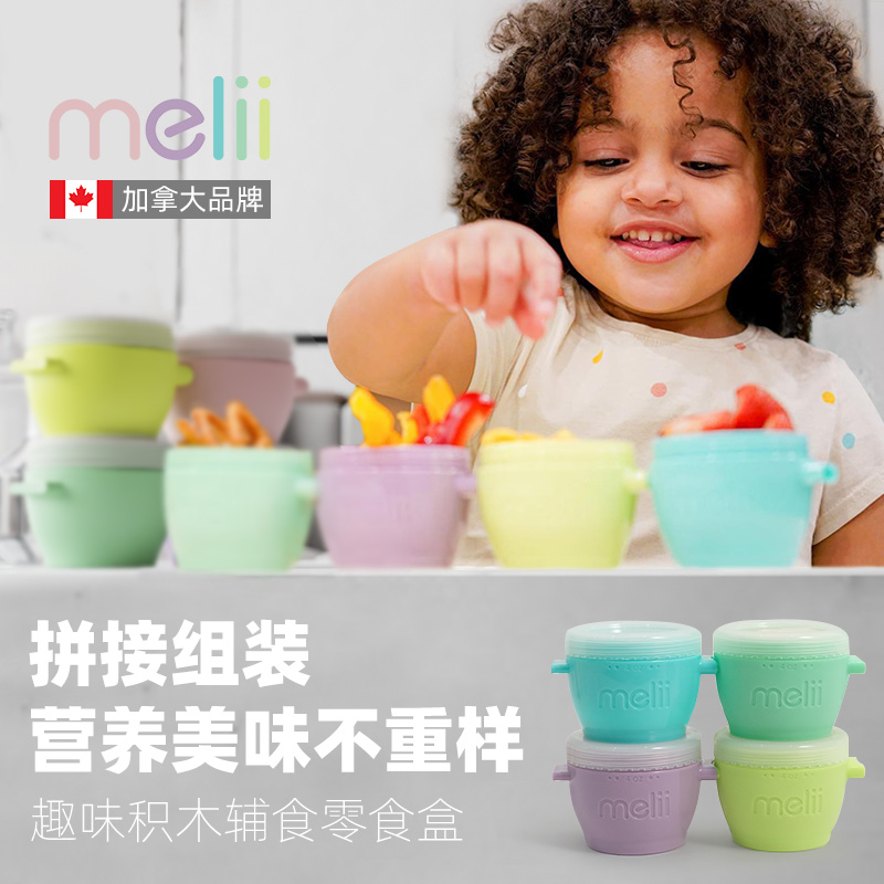 加拿大melii宝宝辅食盒便携婴儿零食密封保鲜盒儿童外出奶粉收纳