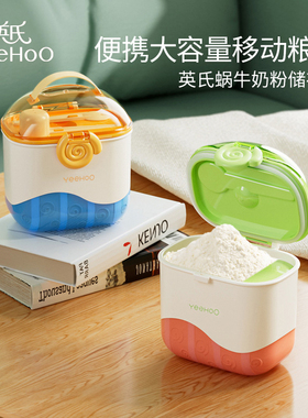 英氏婴儿奶粉盒便携式外出米粉储存罐密封防潮分格分装水果辅食盒