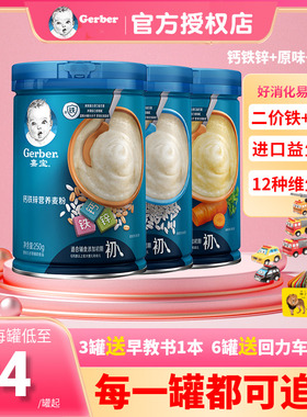 3罐嘉宝婴儿辅食宝宝营养高铁米糊钙铁锌麦粉葫萝卜原味米粉250g