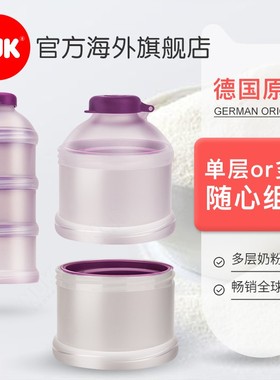 德国NUK进口婴儿奶粉盒便携外出盒奶粉分装盒辅食盒便携奶粉格