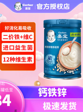 嘉宝米粉1段营养米粉高铁二段锌钙婴儿童辅食国产便携3段一段250g