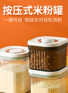 呵贝适奶粉罐储存罐便携外出辅食盒分装大容量防潮米粉零食盒按压