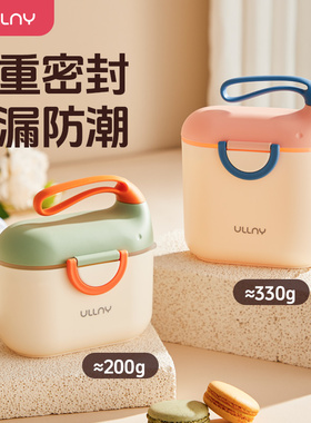 欧莉乐婴儿奶粉盒便携式分格辅食米粉盒密封防潮奶粉储存罐
