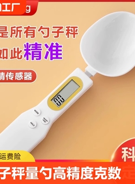 电子秤量勺秤克数计量勺婴儿奶粉勺子称宝宝辅食刻度称重勺定量