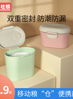 奶粉盒罐便携带式外出辅食米粉盒子密封罐防潮储存罐分格分装